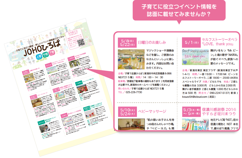 子育てに役立つイベント情報を誌面に載せてみませんか?